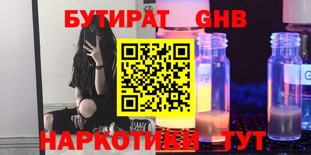 Артёмовский  БУТИРАТ буратино  Бутират  Вход с VPN 