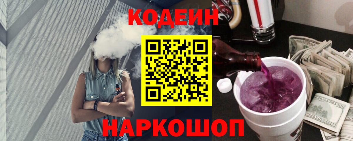 Артёмовский  как найти закладки  Вход с VPN  Кодеин Purple Drank  Кодеиновый сироп Lean напиток Lean (лин) 