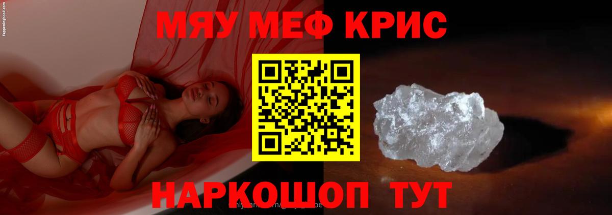 МЕФ кристаллы  Вход с VPN  Меф мяу мяу  Артёмовский 