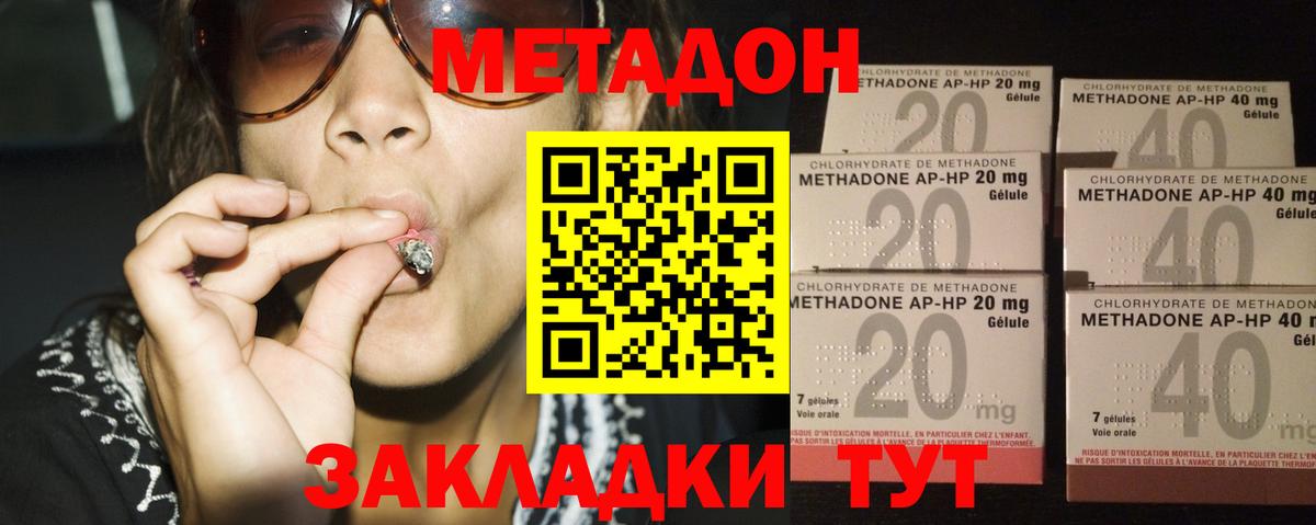 Метадон кристалл Артёмовский