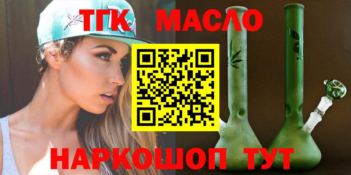ТГК гашишное масло  ТГК вейп  Артёмовский  Вход с VPN 